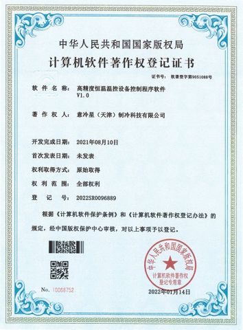 Computer Software Copyright Registration Certificate certificate from EUROLINK (Tianjin) Automation Technology Co., Ltd