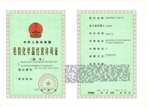 Dangerous chemicals business license certificate from Hangzhou Dingyan Chem Co., Ltd.
