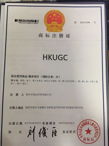 Trademark Registration Certificate certificate from Putian Xiangda Trading Co., Ltd.