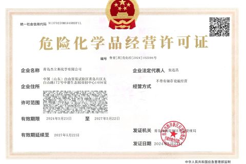 DG license certificate from Achilles Chemical Co., Ltd.
