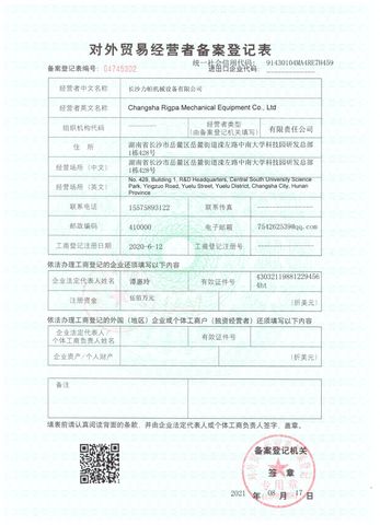 License Photo certificate of Changsha Rigpa Mechanical Equipment Co., Ltd. – certificate photo, supplier certificates section