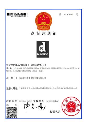 Certificate certificate from Nantong Diagnos Biotechnology Co., Ltd.