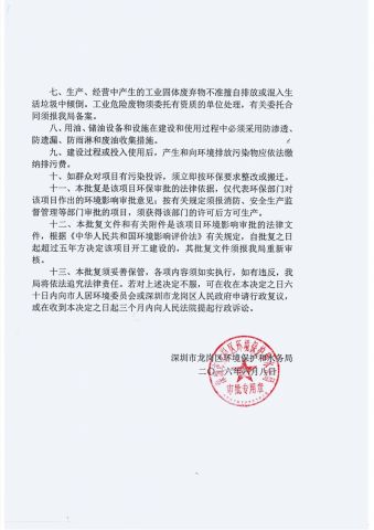 Environmental protection approval document 2 certificate from Shenzhen Canworld Electrical Technology Co., Ltd