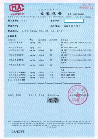 Sea scallop-shellfish toxicity test report certificate from Dacheng International Trade Co., Ltd.