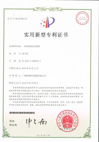 Patent for Inkjet Printer Display Device certificate of Zhongshan Hongli Handware Store (Individul Business Owner) – certificate photo, supplier certificates section