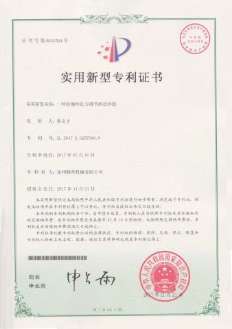 The utility model relates to an anti-winding yarn feeder with tensor certificate from Quanzhou Jingzhun Machine Co., Ltd.