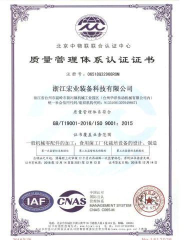 ISO9001 certificate from Zhejiang Hongye Equipment Technology Co., Ltd.