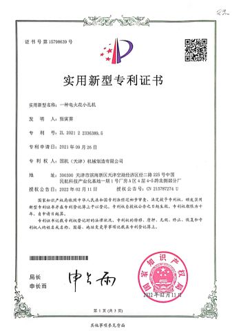 Utility Model Patent Certificate certificate of China National Machinery & Technology ( Tianjin) Co., Ltd – certificate photo, supplier certificates section