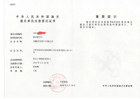 Customs certificate certificate from ANHUI MINGFEI TEA CO., LTD.