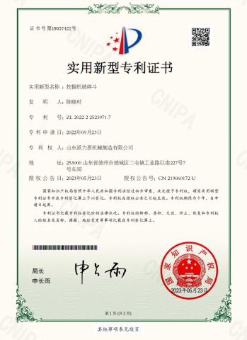 Patent Certificate certificate of Shandongpaili En Machinery Manufacturing Co., Ltd. – certificate photo, supplier certificates section