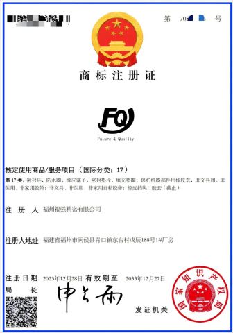 Trademark Registration Certificate certificate of Fuzhou Fuqiang Precision Co., Ltd. – certificate photo, supplier certificates section