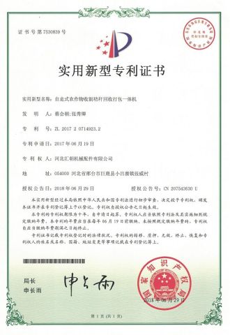 Patent Certificate certificate of Hebei Huichao Machinery Parts Co., Ltd. – certificate photo, supplier certificates section