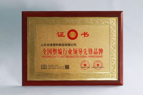 National Plastic Knitting Industry Leader Pioneer brand certificate from Shandong Shuangwei Plastic Products Co., Ltd.