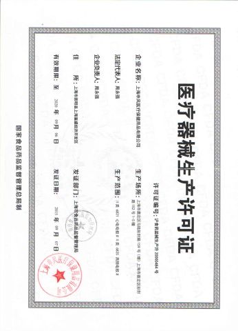 Medical Equipment Production Certificate certificate from Shanghai Shenfeng Medical & Health Articles Co., Ltd.