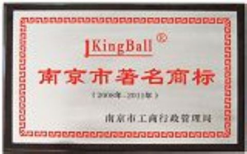 Nanjing Famous-brand certificate of Nanjing Jinqiu CNC Machine Tool Co., Ltd. – certificate photo, supplier certificates section