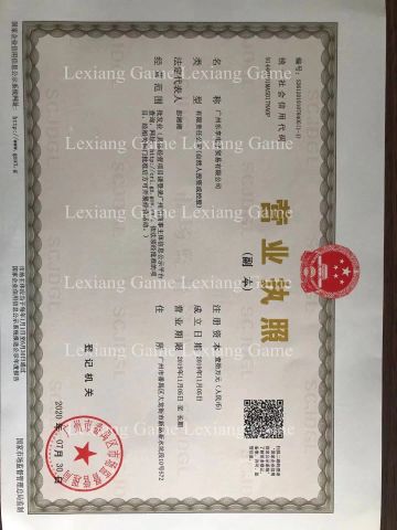 Busines License certificate from Guangzhou Lexiang Electronic Trading Co., Ltd.