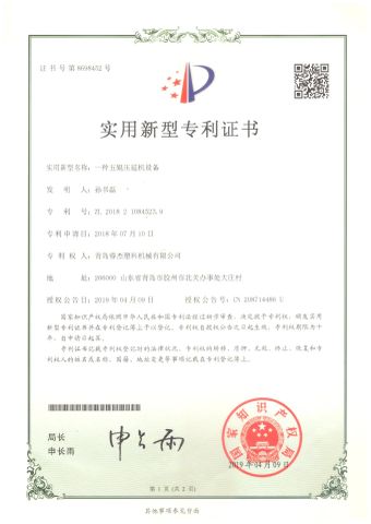 ROLLER CONVIENCE to ADJUST THE FIVE CALENDER certificate from Qingdao Rui Jie Plastic Machinery Co., Ltd.