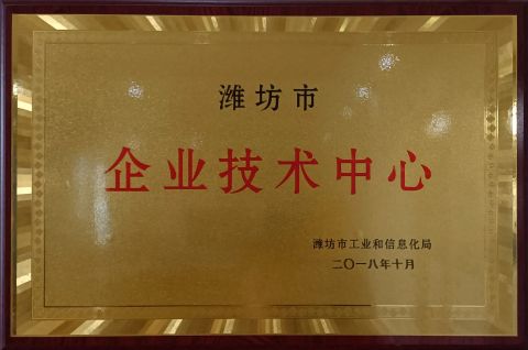 Enterprise Technology Center certificate of Shandong Fuxin Automobile Technology Co., Ltd. – certificate photo, supplier certificates section