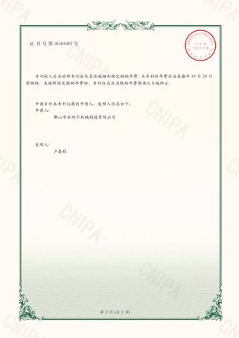 Utility Model - Door Frame Fixed Length Cutting2 certificate from FOSHAN PATER MACHINERY MANUFACTURING CO.,LTD