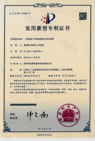 Patent Certificate certificate from Shenzhen Grt Communication Science & Technology Co., Ltd.