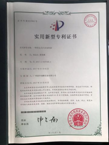 A Fixed Vapor-Water Heater Patent certificate from Sunsse Engineering Co., Ltd.