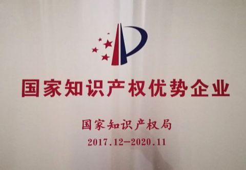 National intellectual property advantage enterprise certificate from Shandong Taifeng Intelligent Control Co., Ltd.
