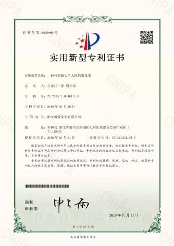 Bed Utility Patent certificate from Zhejiang Hanhao Industrial Co., Ltd.