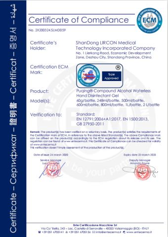 CE-Compound Alcohol Non-washing Hand Sanitizer Gel certificate from Shandong Lircon Medical Technology Co., Ltd.
