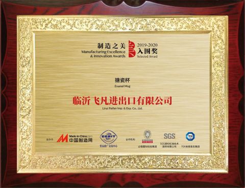 Star Products Certificate-2019 certificate from Linyi Feifan Imp. & Exp. Co., Ltd.