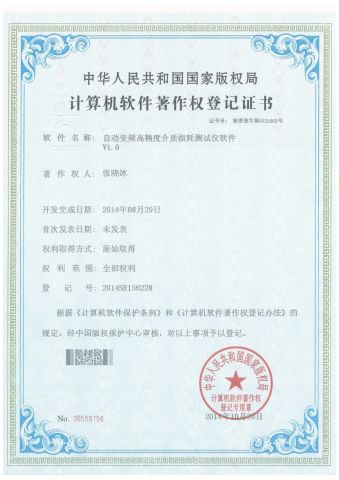 Software Copyright certificate from Jinan Hengfeng Electrical Technology Co., Ltd