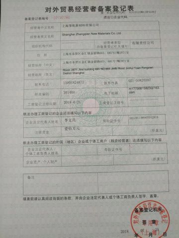 company trade registed certificate from Shanghai Zhengqian New Materials Co., Ltd.