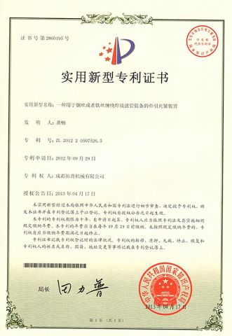 Utility Model Patent certificate from Top Industry (Chengdu) Co., Ltd.