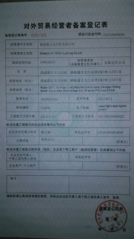 License Photo certificate of Shaanxi Hi-Tech Lighting Co., Ltd. – certificate photo, supplier certificates section