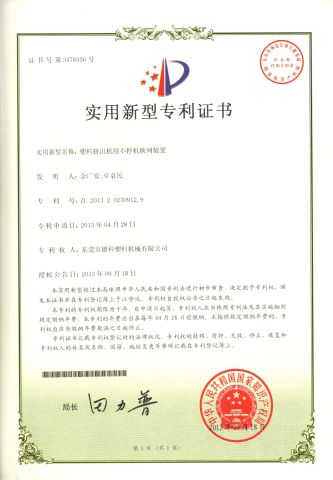 Utility Model Patent certificate of Guangdong Deke Machinery Equipment Manufacturing Co., Ltd – certificate photo, supplier certificates section