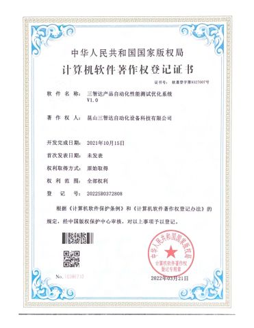 Product automation performance testing optimization system certificate from Kunshan Sunidea Automation Equipment Technology Co., Ltd.