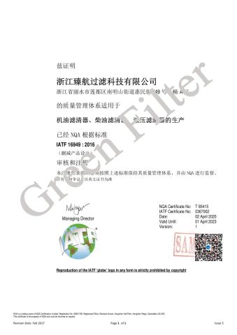 IAFT16949 in chinese 2020 certificate of Zhejiang Zhenhang Industrial Group Co., Ltd – certificate photo, supplier certificates section