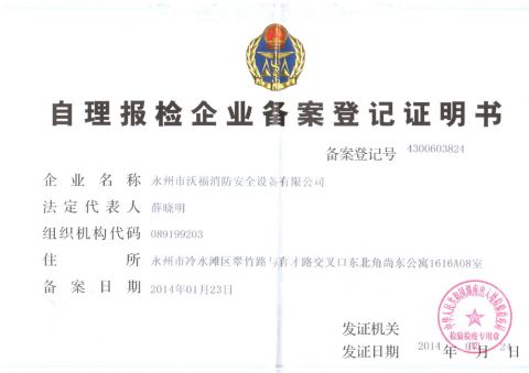 custom Declaration lincese certificate from Wofu Fire & Security Equipment Co., Ltd.