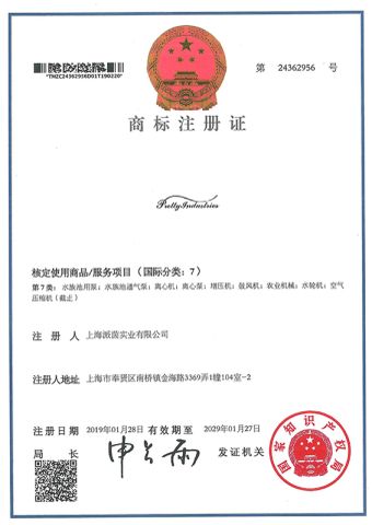 LOGO certificate from Shanghai Pretty Industries Co., Ltd.