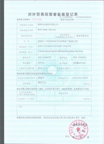 Trade Lisence certificate from Runh Power Corp., Ltd.