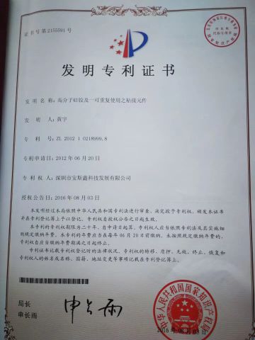 Invention Patent certificate from Shenzhen Bao Si Xin Technology Development Co., Ltd.