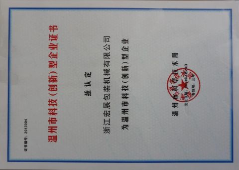 MIC certificate of Zhejiang Hongzhan Packing Machinery Co., Ltd. – certificate photo, supplier certificates section