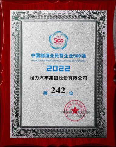 Top 500 Private Manufacturing Enterprises in China in 2022. certificate from Hubei Longshangxing Environmental Technology Co., Ltd