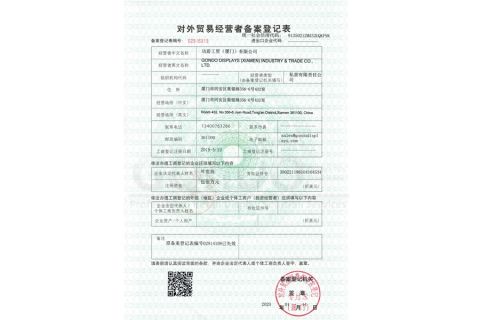 Foreign Trade Operator Registration certificate of Gondo Displays (Xiamen) Industry & Trade Co., Ltd. – certificate photo, supplier certificates section