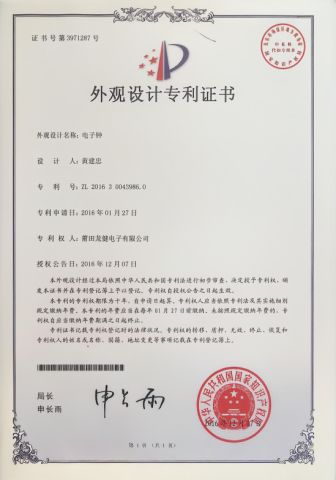 Invention Patent certificate of Putian Lung Kin Electronic Co., Ltd. – certificate photo, supplier certificates section