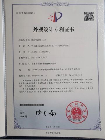 Design Patent certificate from Xinxiang Gaofu Machinery Co., Ltd
