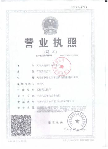Business License of Daqiang certificate from Tianjin Qiangbang Industrial Co., Ltd.