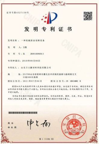 patent for invention certificate from Shandong Shijie New Material Technology Co., Ltd