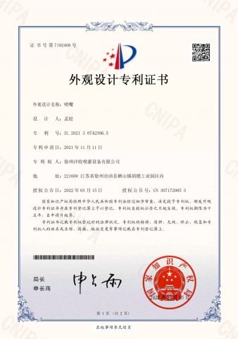 Patent certificate from Xuzhou Fengshou Sprinkler Irrigation Equipment Co., Ltd