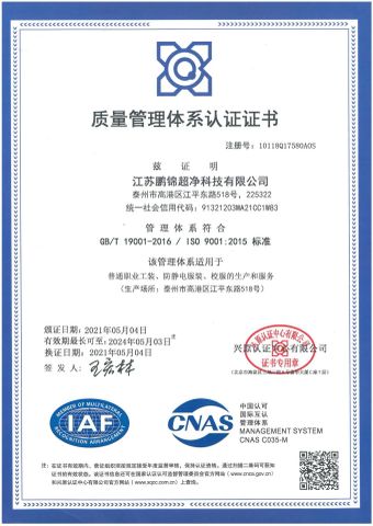 GB/T 19001/ IS0 9001 certificate from Jiangsu Pengjin Super Clean Technology Co., Ltd.