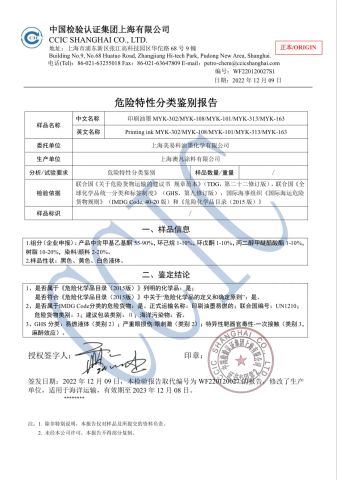 CCIC certificate from Shanghai Meiyike Ink Chemical Co., Ltd.